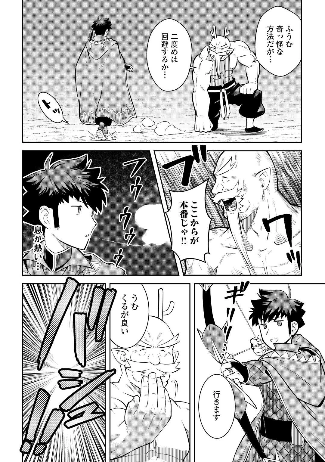 とあるおっさんのVRMMO活動記 第78話 - 10