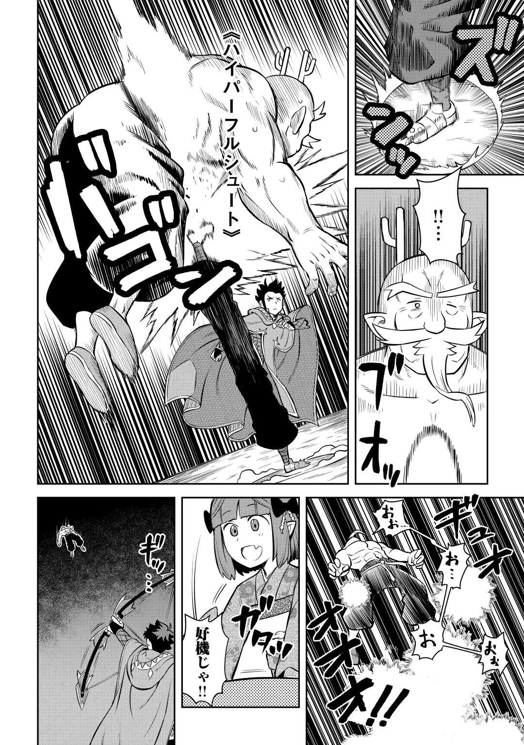 とあるおっさんのVRMMO活動記 第78話 - 14