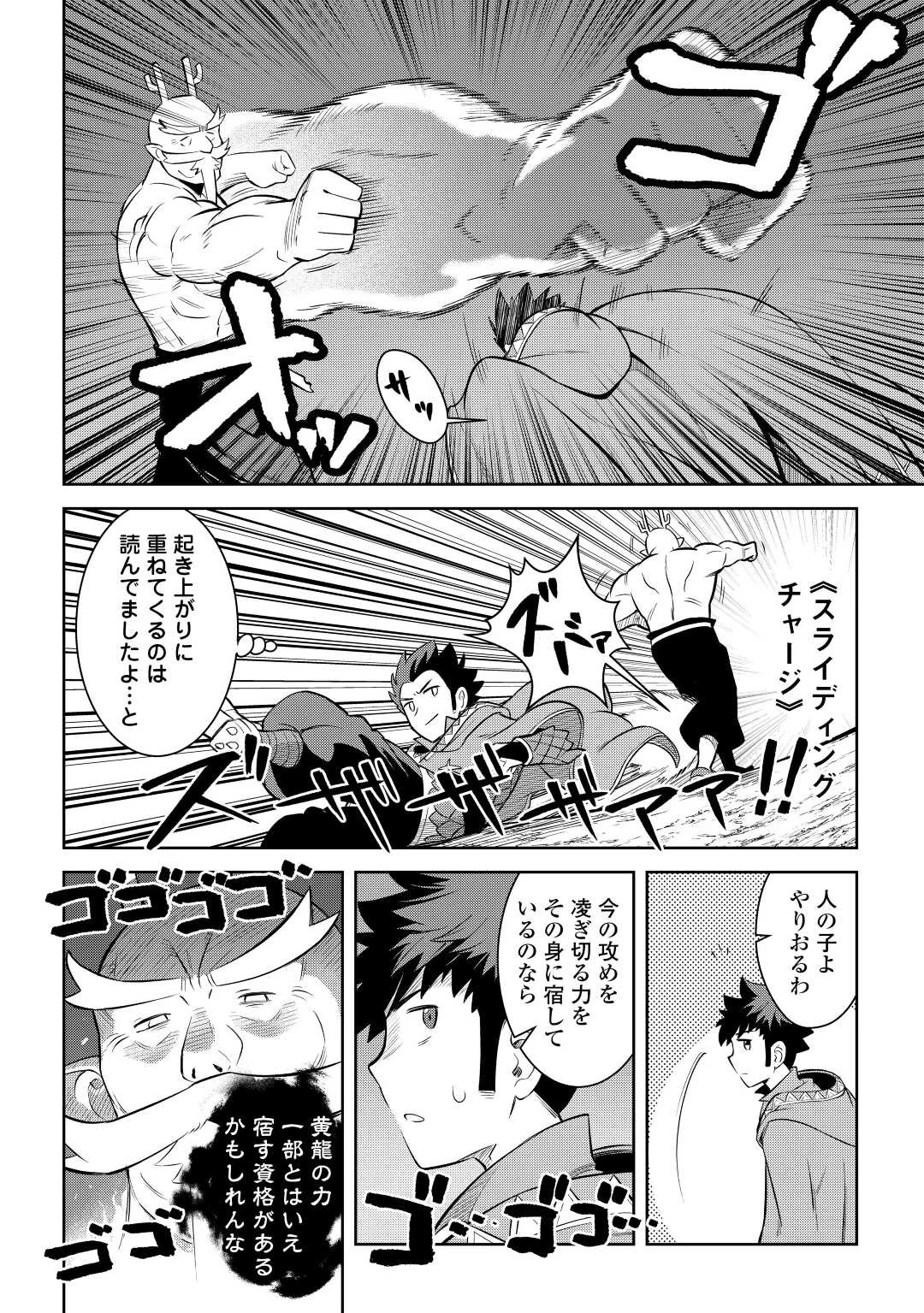 とあるおっさんのVRMMO活動記 第78話 - 18