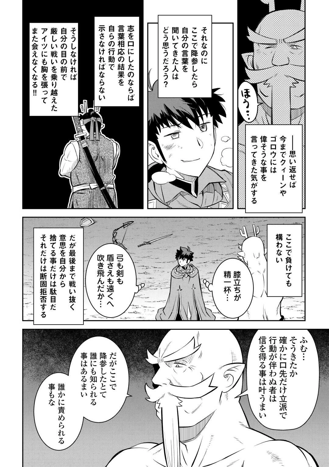 とあるおっさんのVRMMO活動記 第78話 - 22