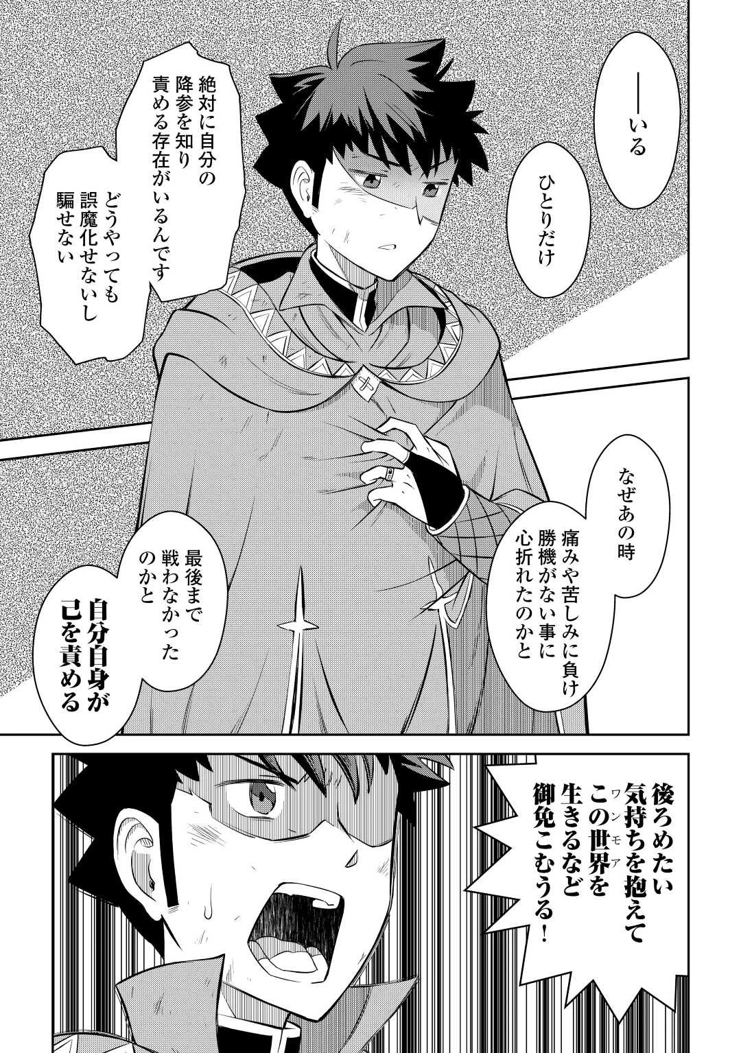 とあるおっさんのVRMMO活動記 第78話 - 23