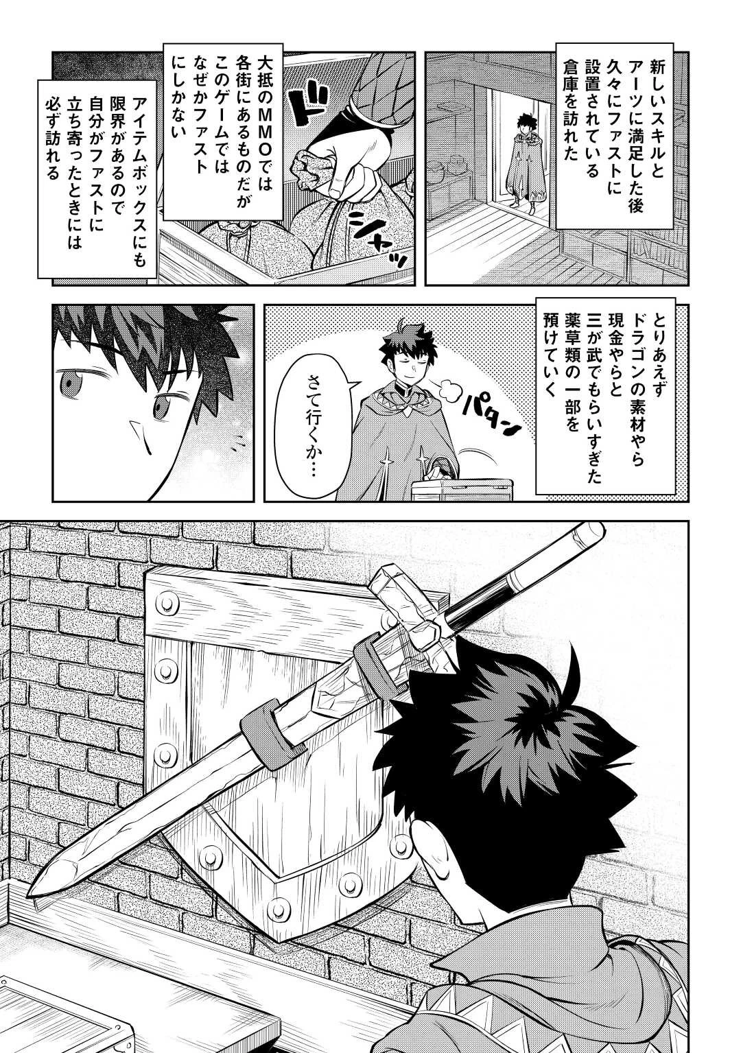 とあるおっさんのVRMMO活動記 第80話 - 3