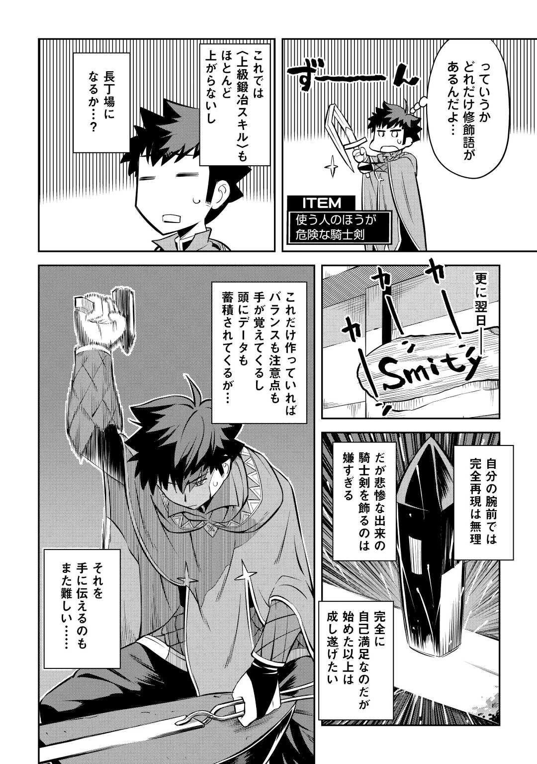 とあるおっさんのVRMMO活動記 第80話 - 6