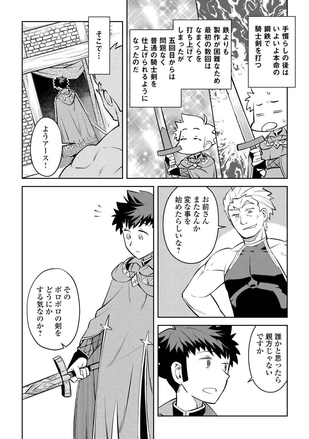 とあるおっさんのVRMMO活動記 第80話 - 8