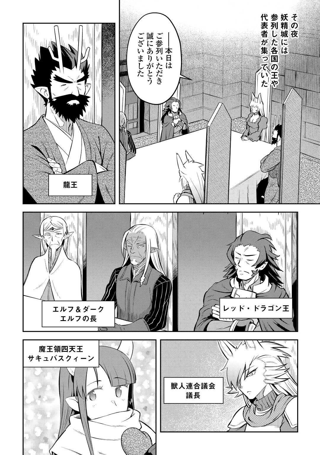 とあるおっさんのVRMMO活動記 第80話 - 14