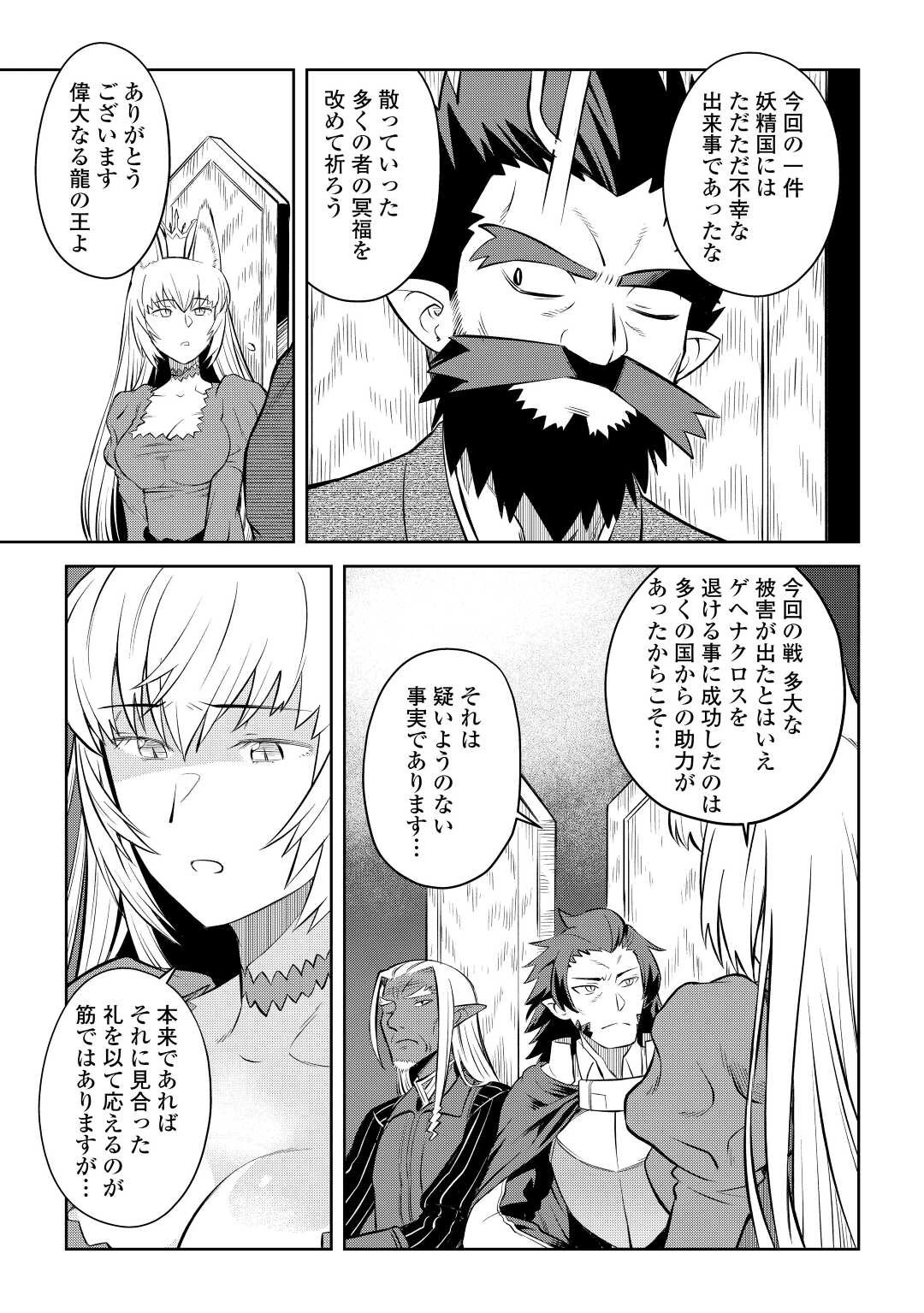 とあるおっさんのVRMMO活動記 第80話 - 15