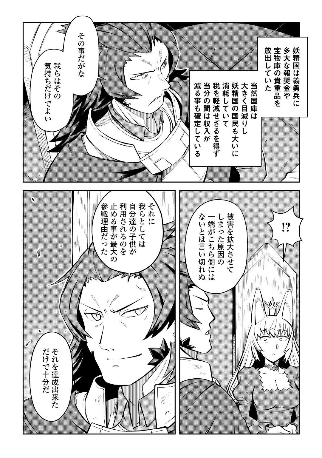 とあるおっさんのVRMMO活動記 第80話 - 16