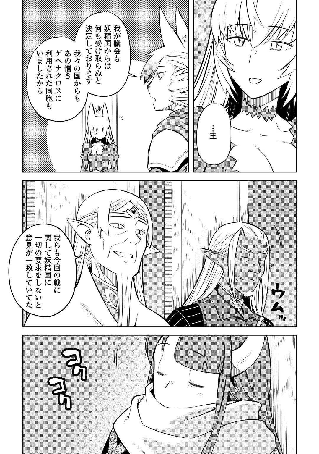 とあるおっさんのVRMMO活動記 第80話 - 17