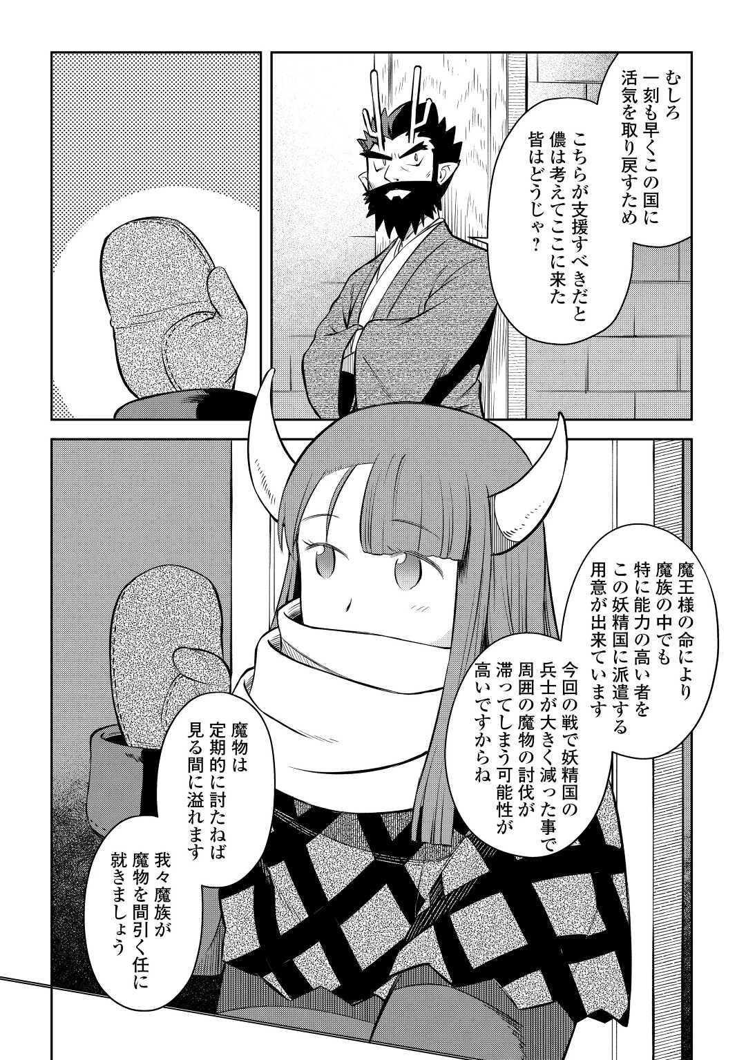 とあるおっさんのVRMMO活動記 第80話 - 18