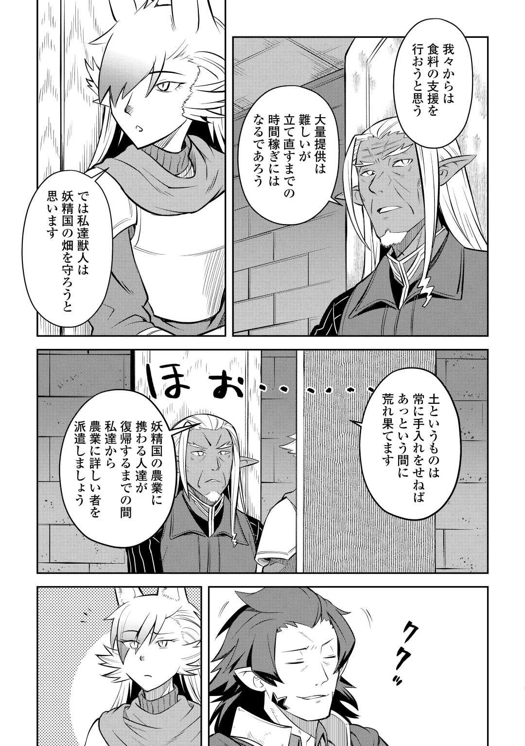 とあるおっさんのVRMMO活動記 第80話 - 19