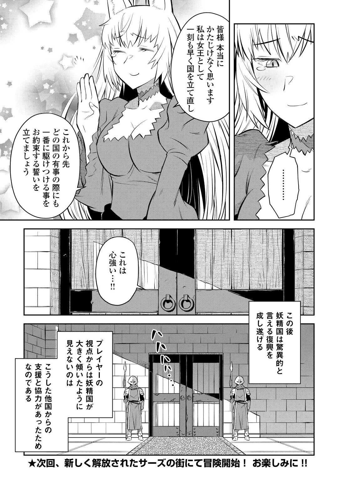 とあるおっさんのVRMMO活動記 第80話 - 21