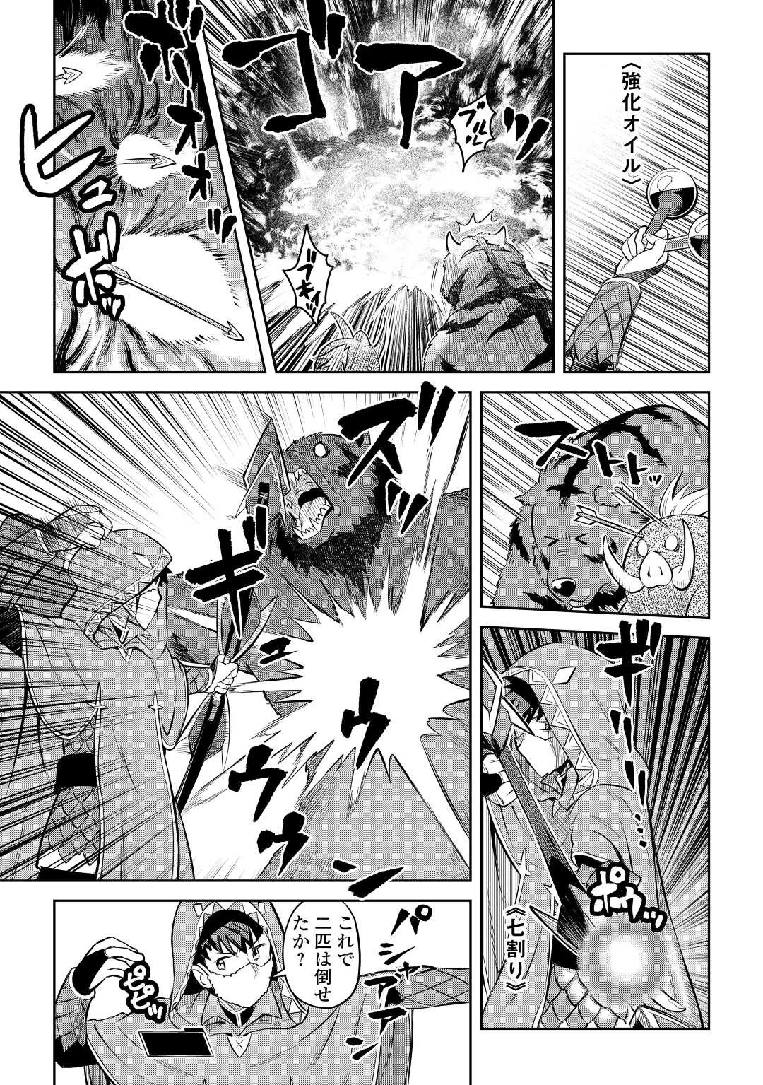 とあるおっさんのVRMMO活動記 第81話 - 13