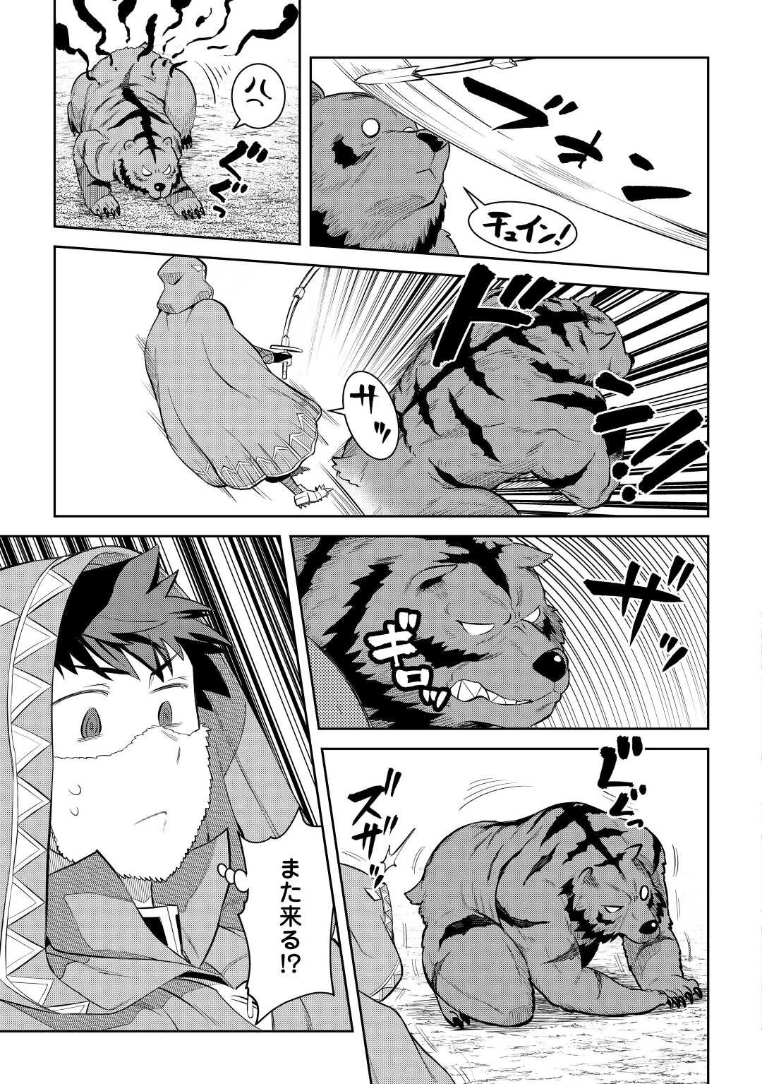 とあるおっさんのVRMMO活動記 第81話 - 15