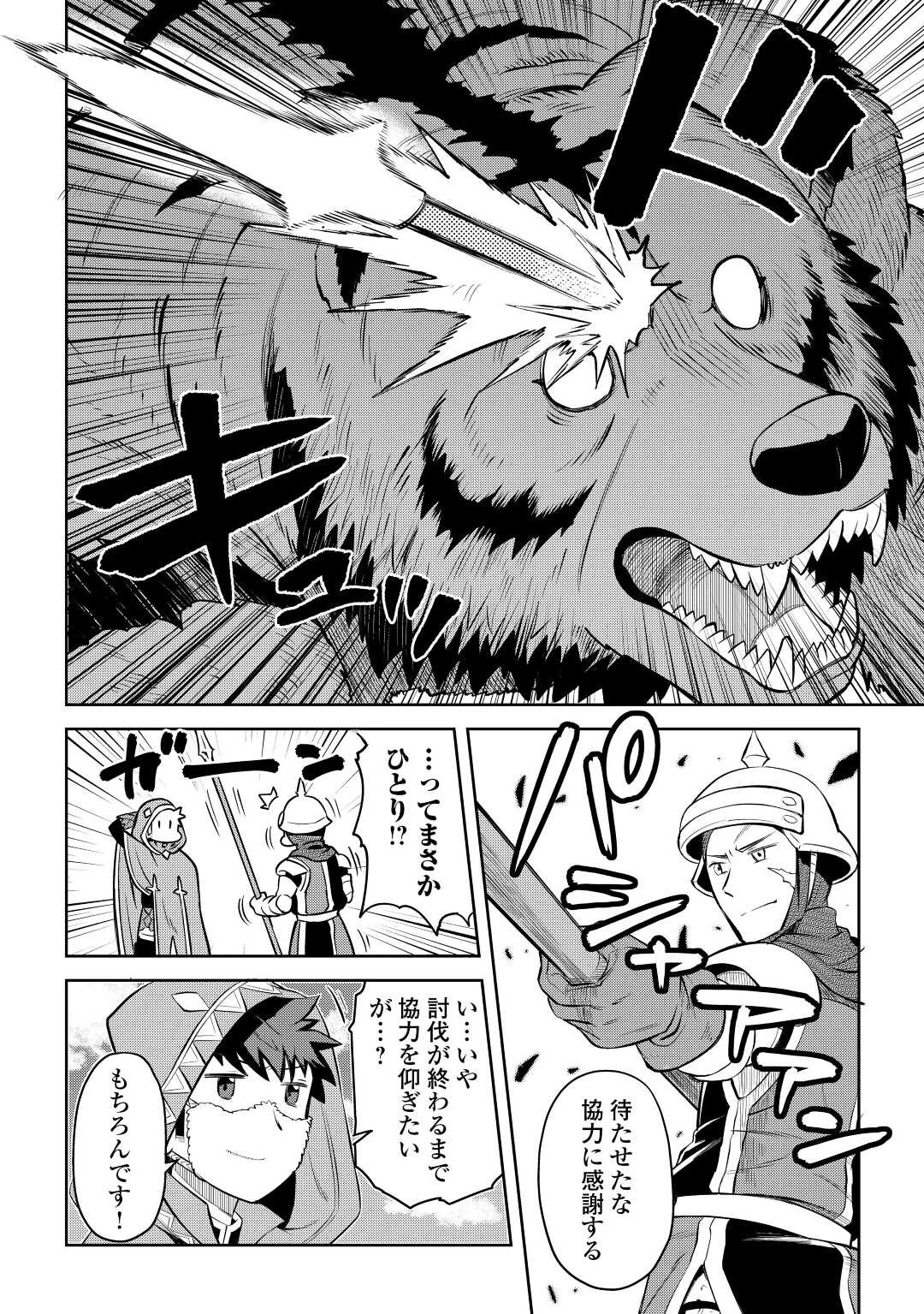 とあるおっさんのVRMMO活動記 第81話 - 16