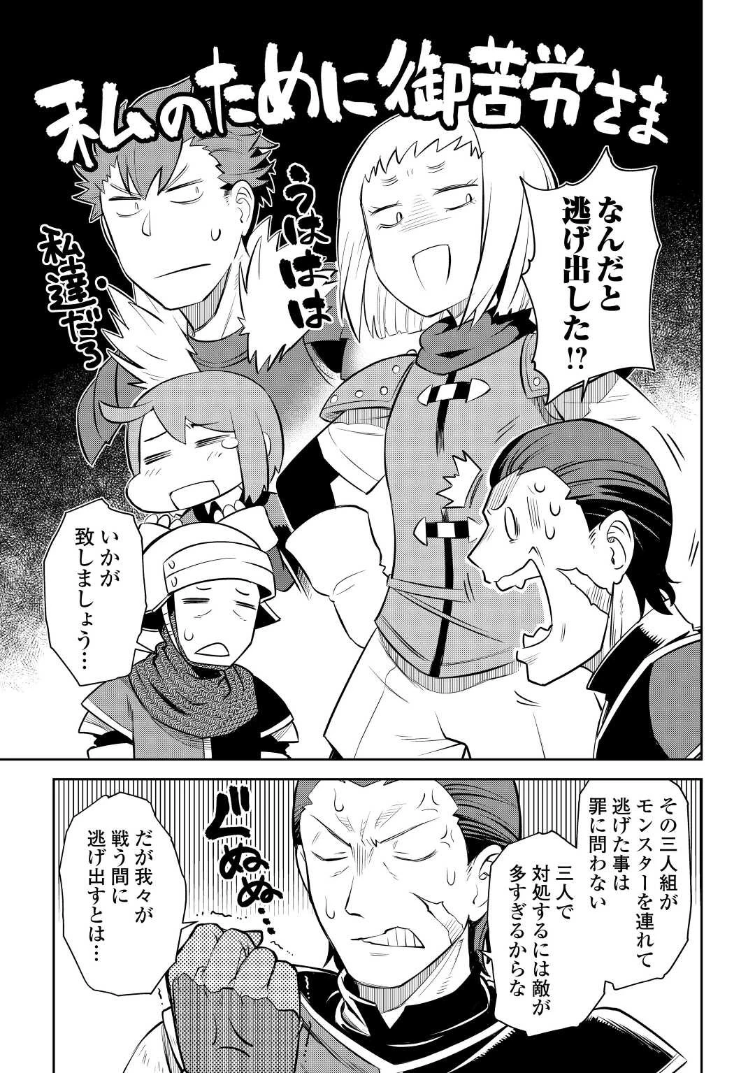 とあるおっさんのVRMMO活動記 第81話 - 19