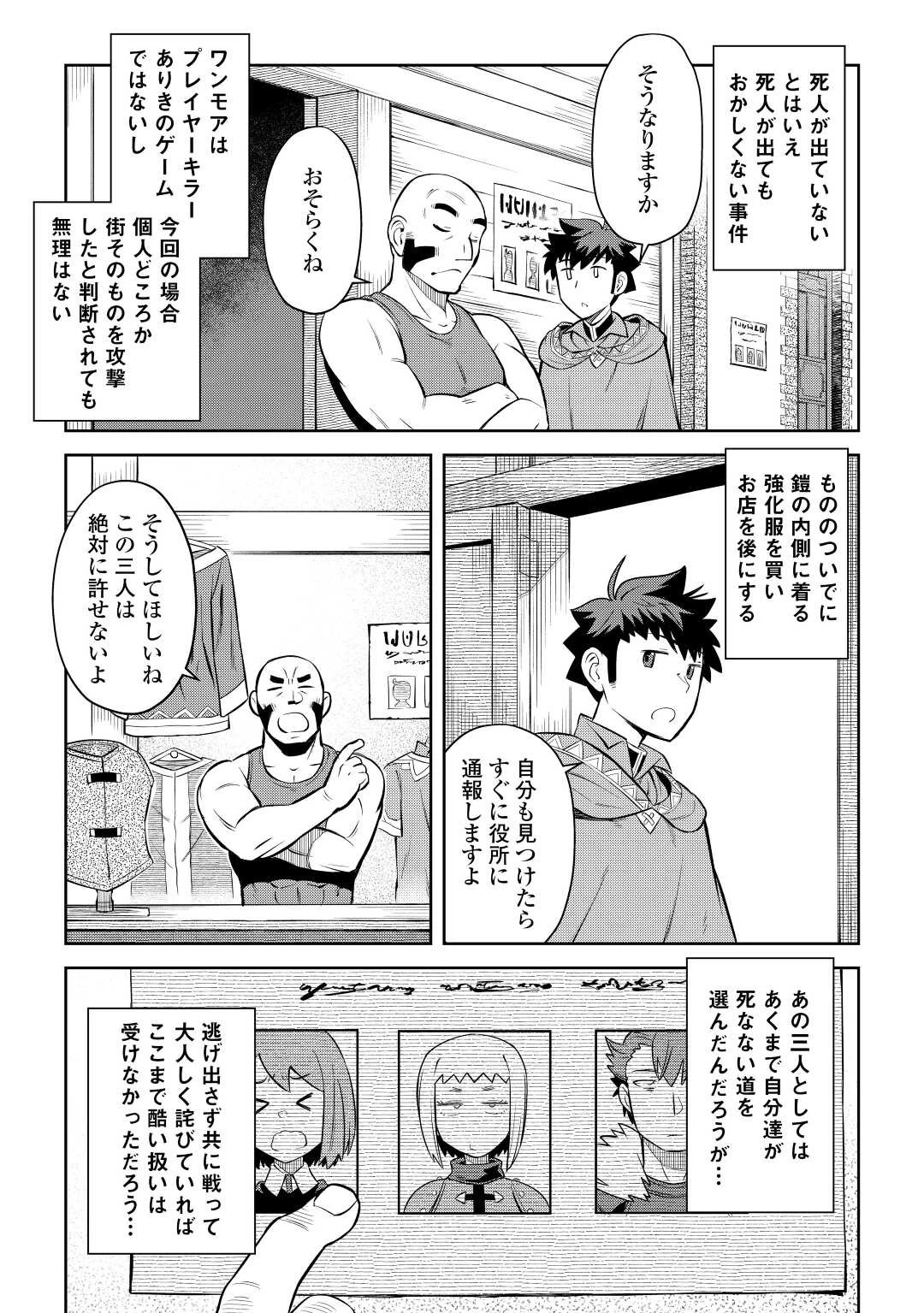 とあるおっさんのVRMMO活動記 第82話 - 3