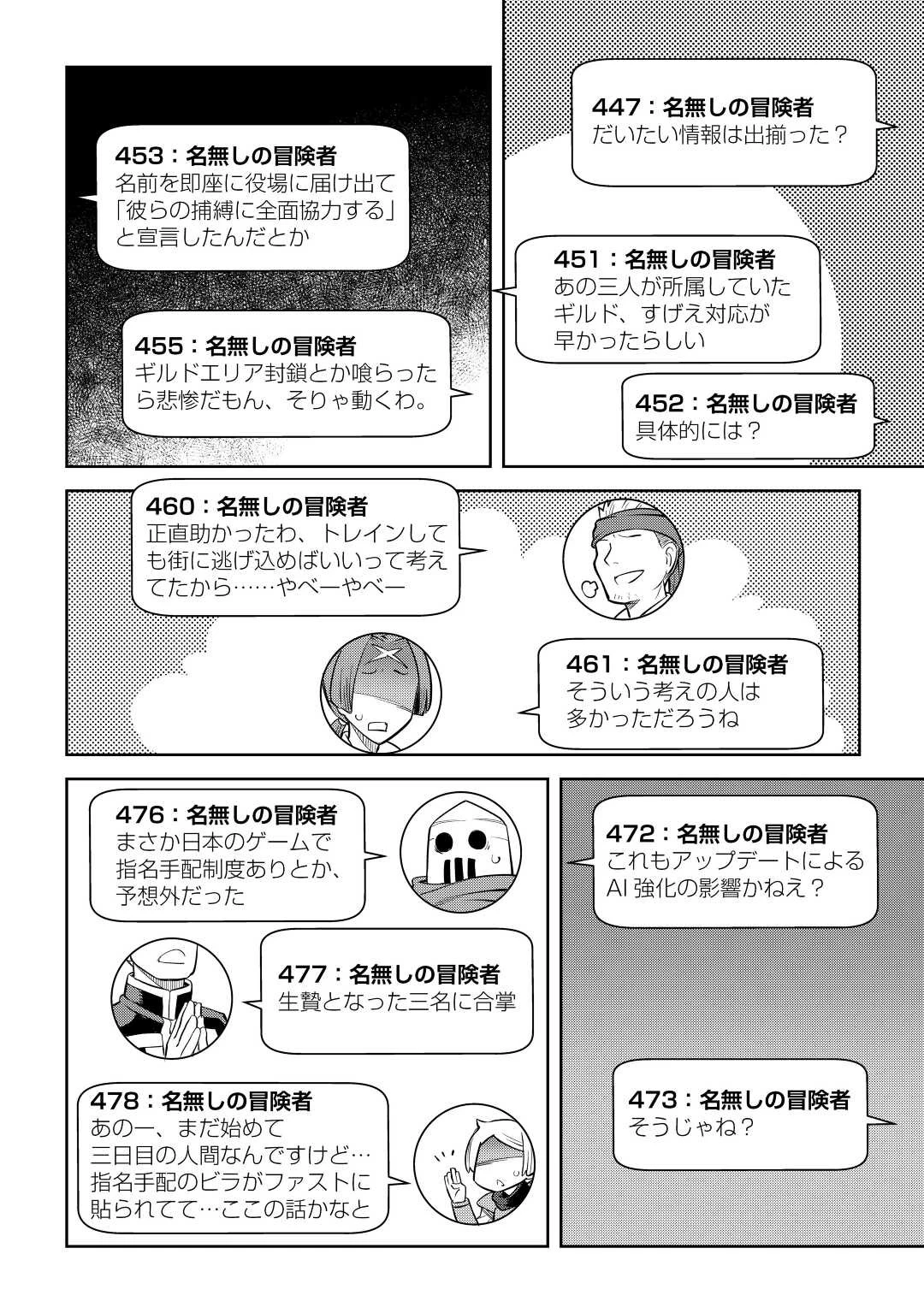 とあるおっさんのVRMMO活動記 第82話 - 6