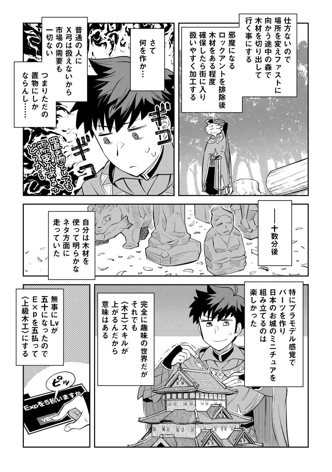 とあるおっさんのVRMMO活動記 第82話 - 9