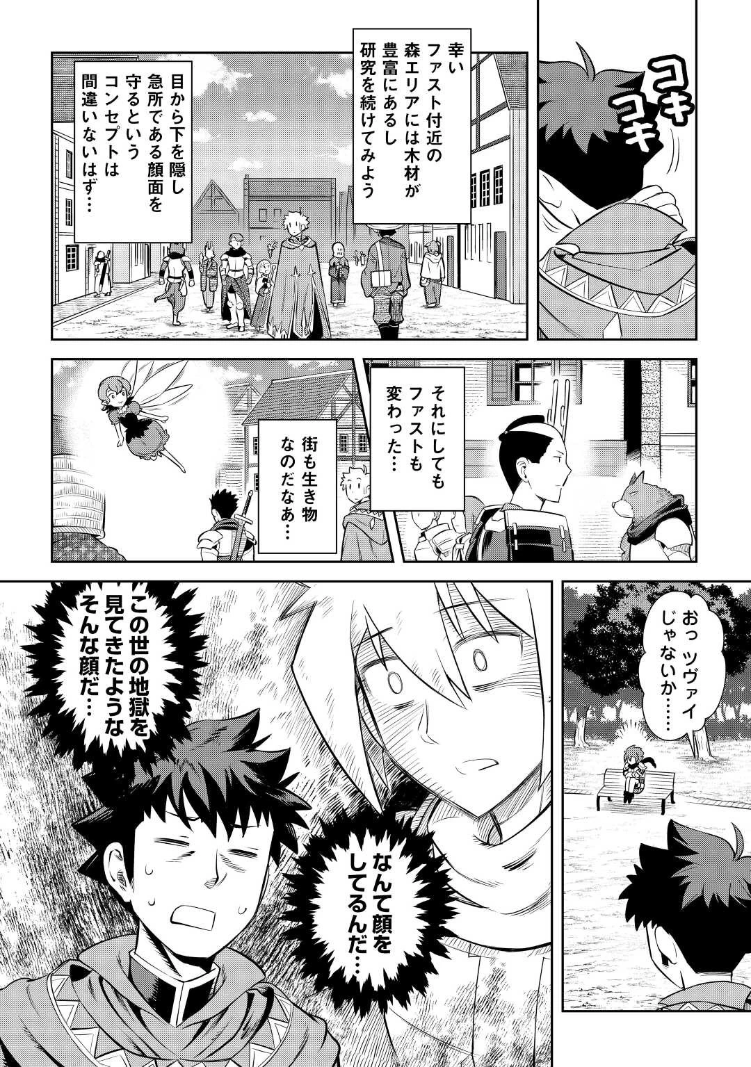 とあるおっさんのVRMMO活動記 第82話 - 12