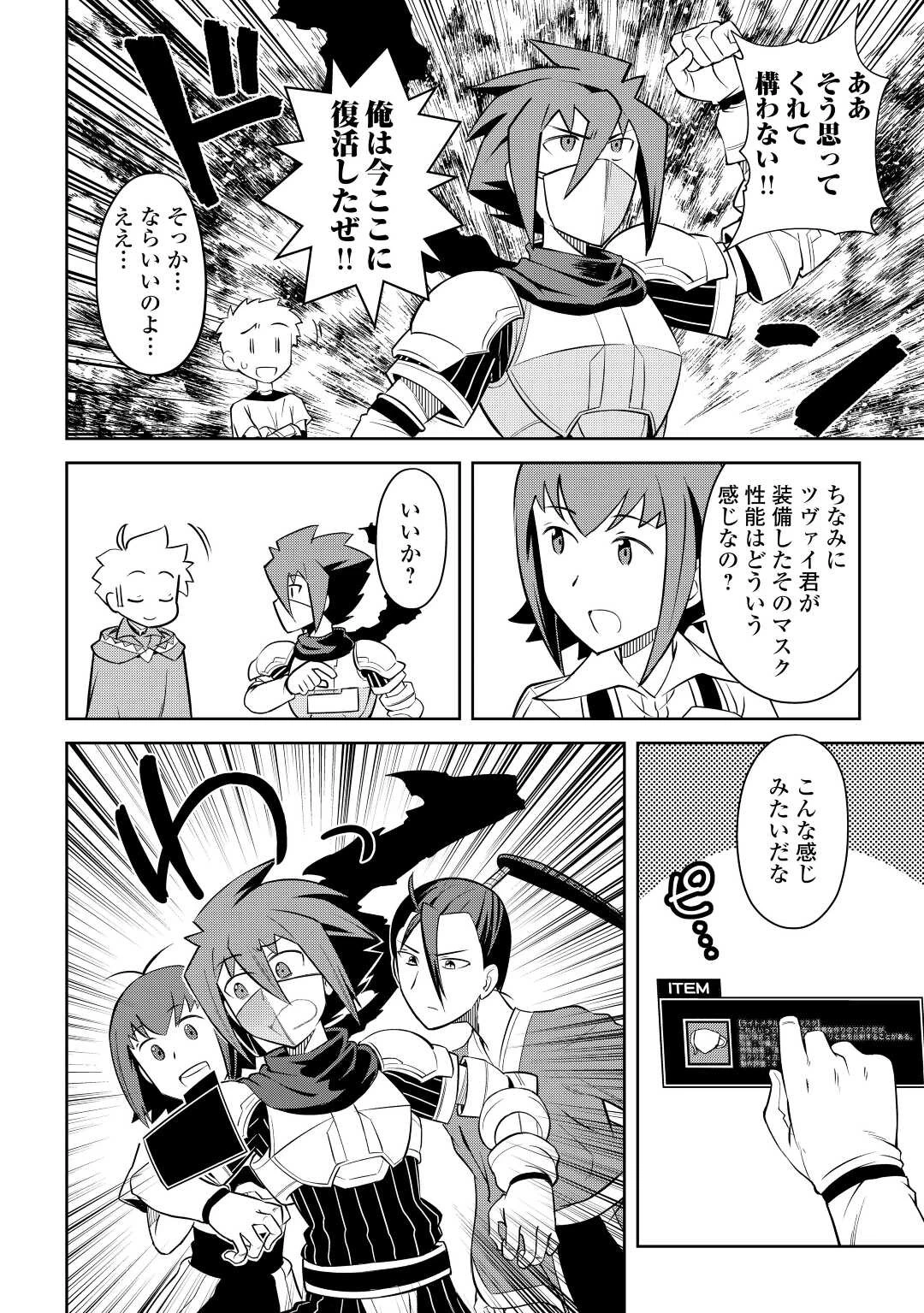 とあるおっさんのVRMMO活動記 第83話 - 6