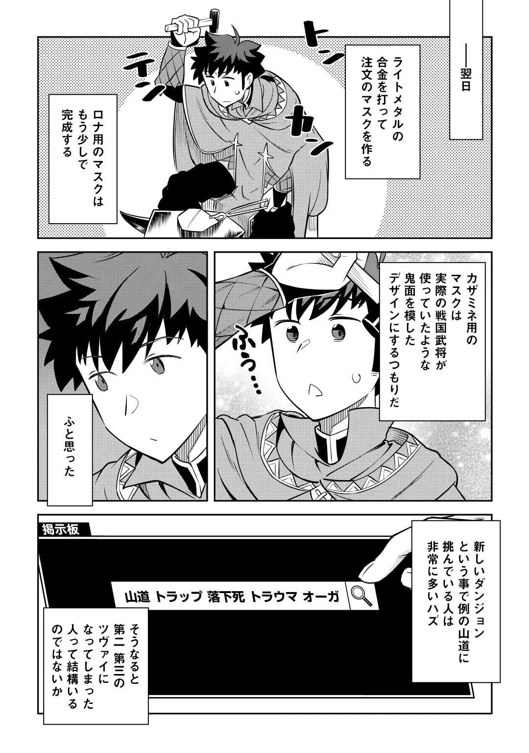 とあるおっさんのVRMMO活動記 第83話 - 8