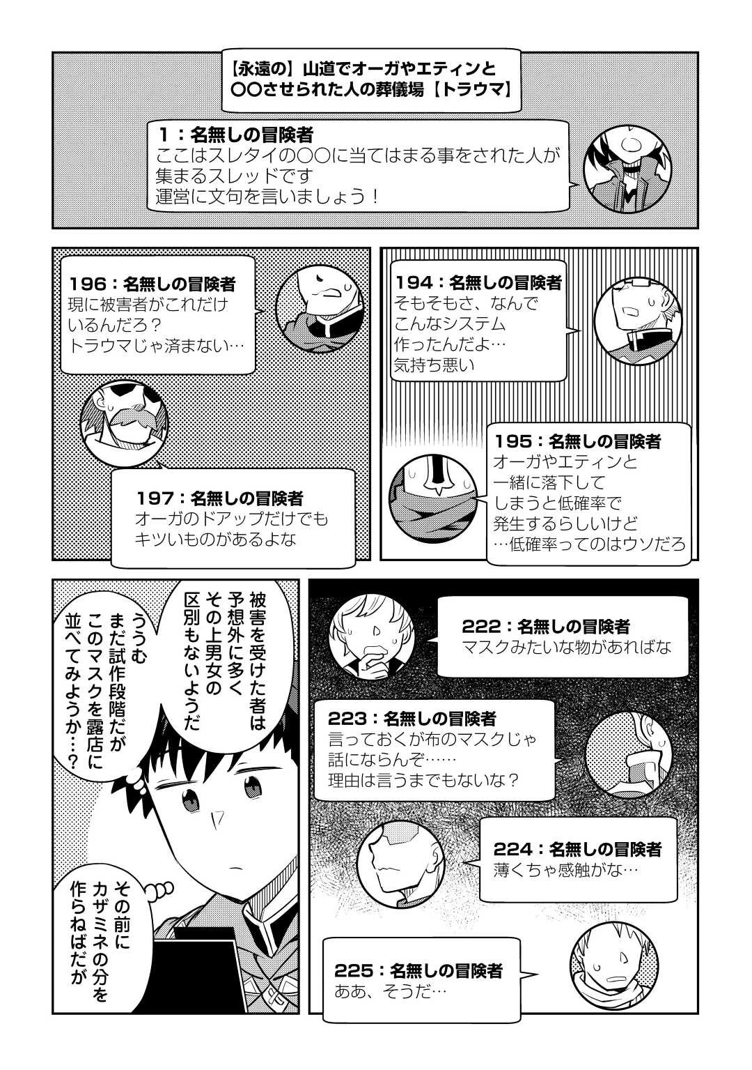 とあるおっさんのVRMMO活動記 第83話 - 9