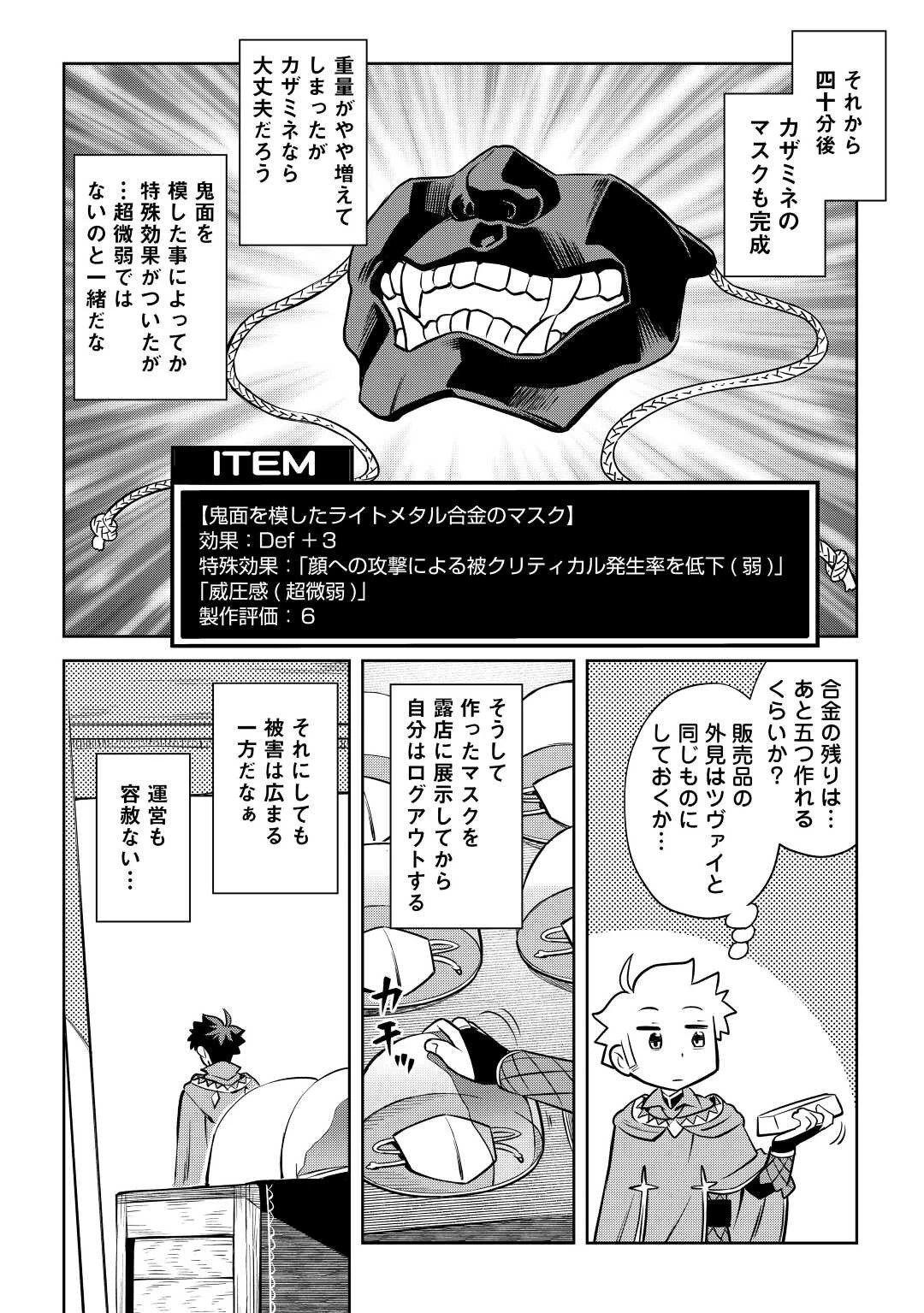 とあるおっさんのVRMMO活動記 第83話 - 10