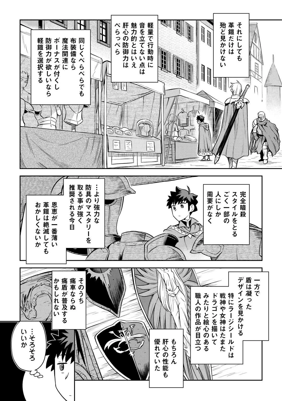 とあるおっさんのVRMMO活動記 第83話 - 13