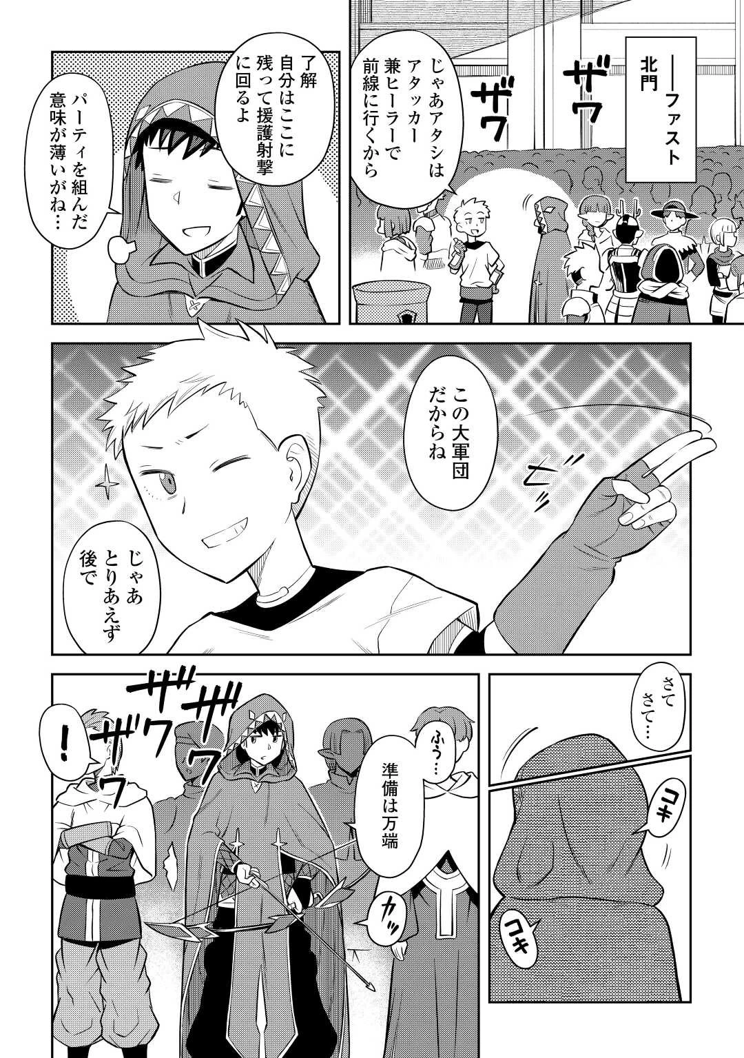 とあるおっさんのVRMMO活動記 第84話 - 9