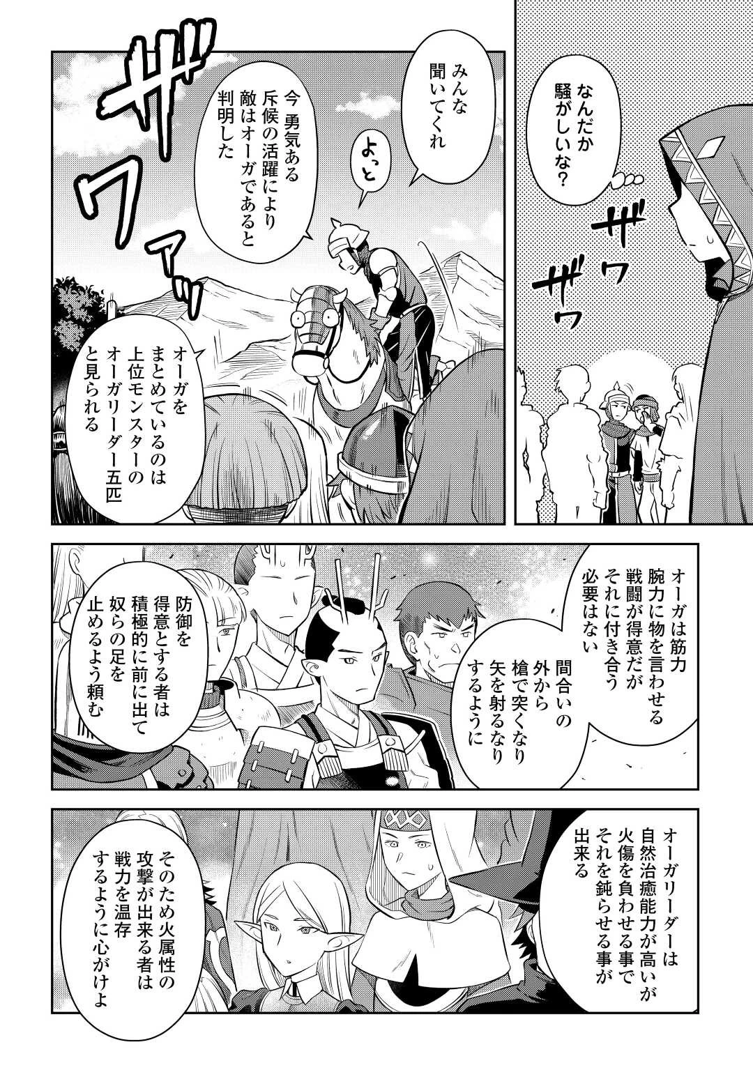 とあるおっさんのVRMMO活動記 第84話 - 10