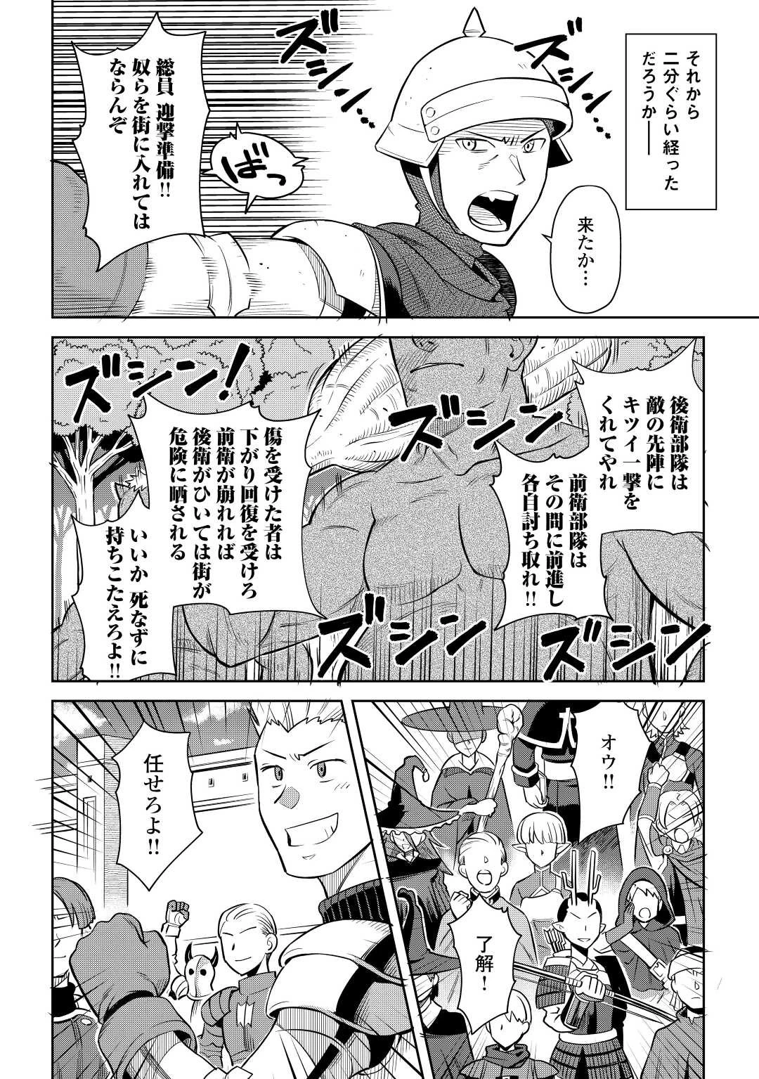 とあるおっさんのVRMMO活動記 第84話 - 12