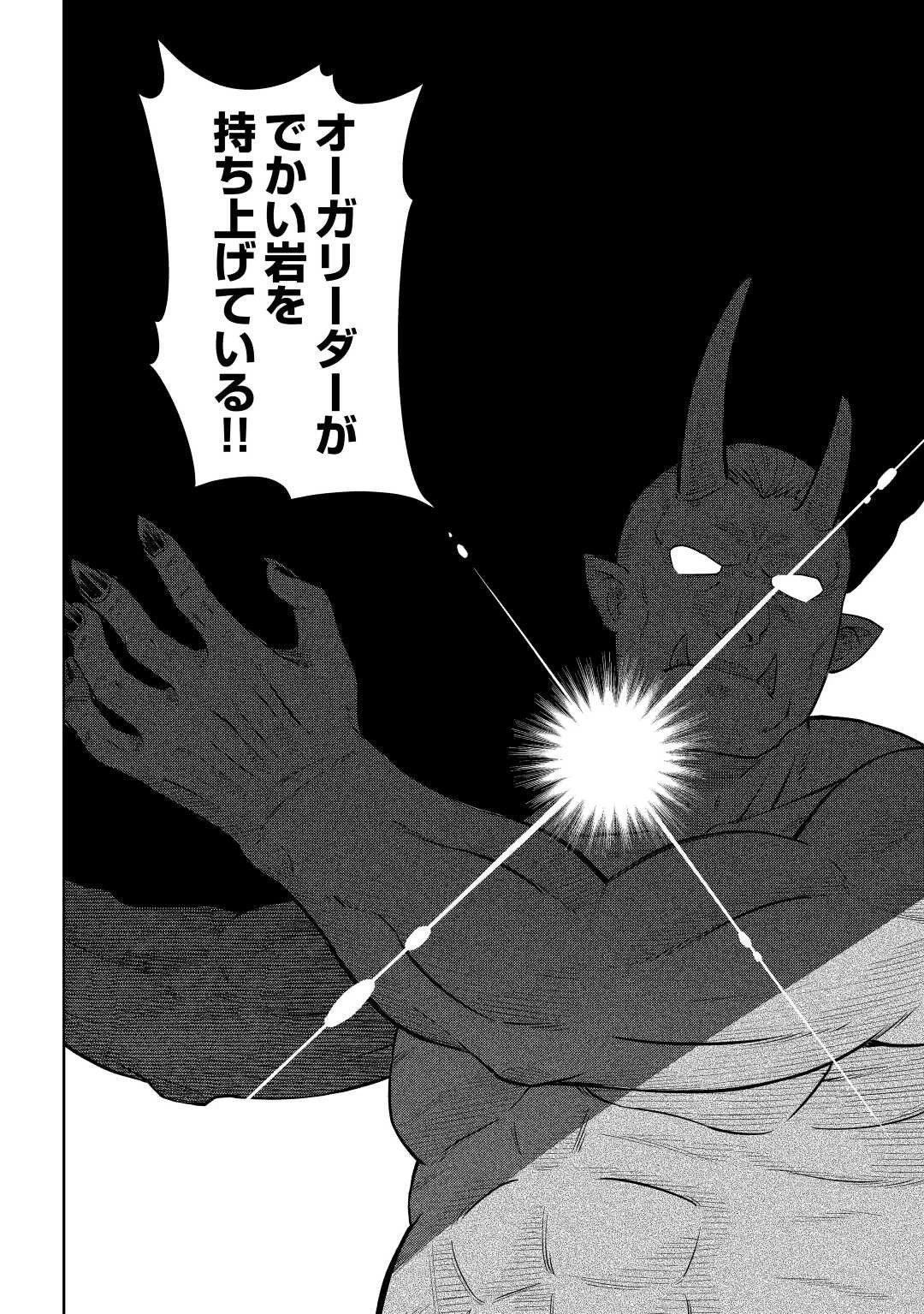 とあるおっさんのVRMMO活動記 第84話 - 18