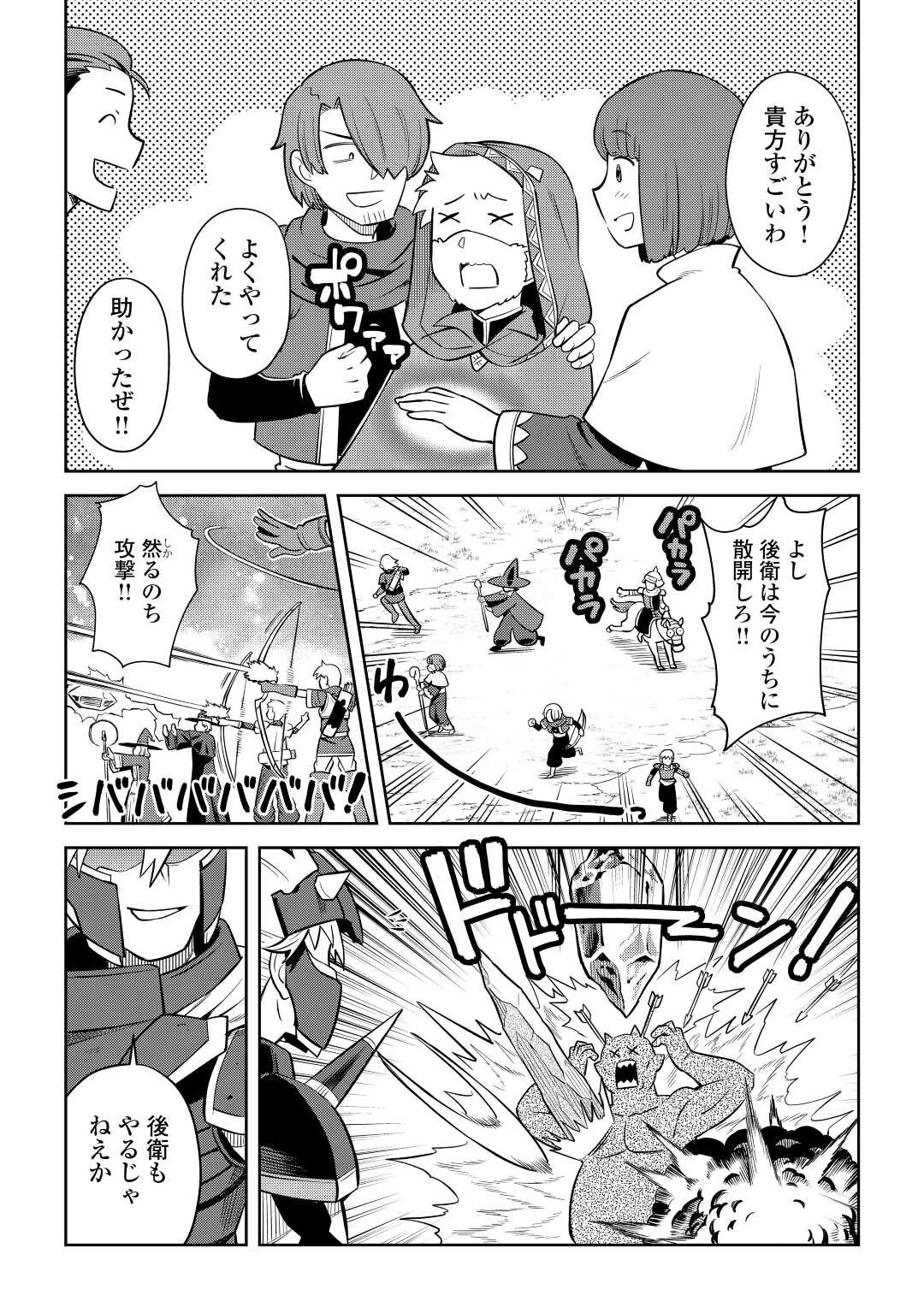 とあるおっさんのVRMMO活動記 第84話 - 21