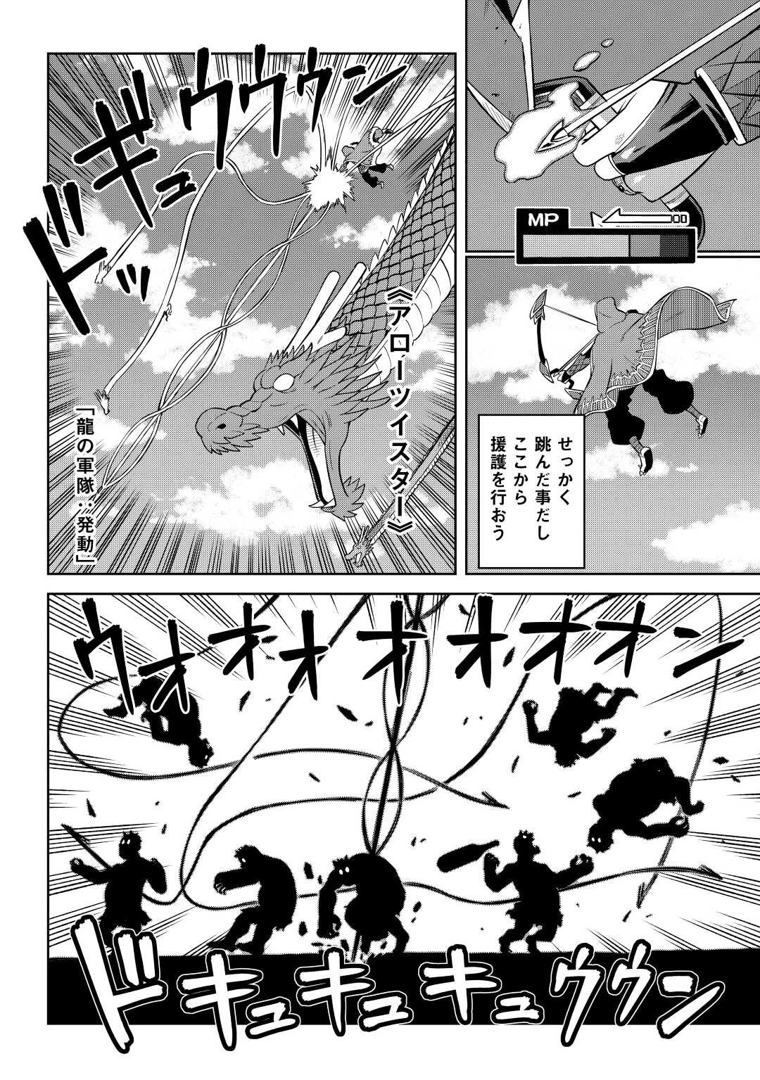 とあるおっさんのVRMMO活動記 第84話 - 24