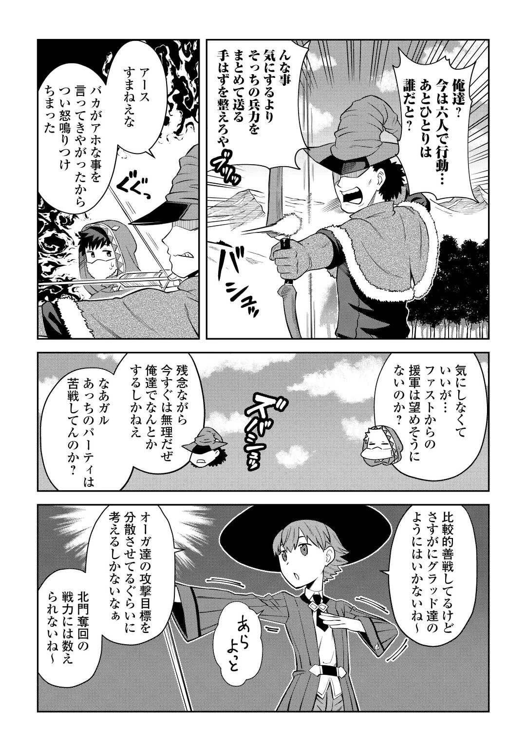 とあるおっさんのVRMMO活動記 第86.1話 - 7