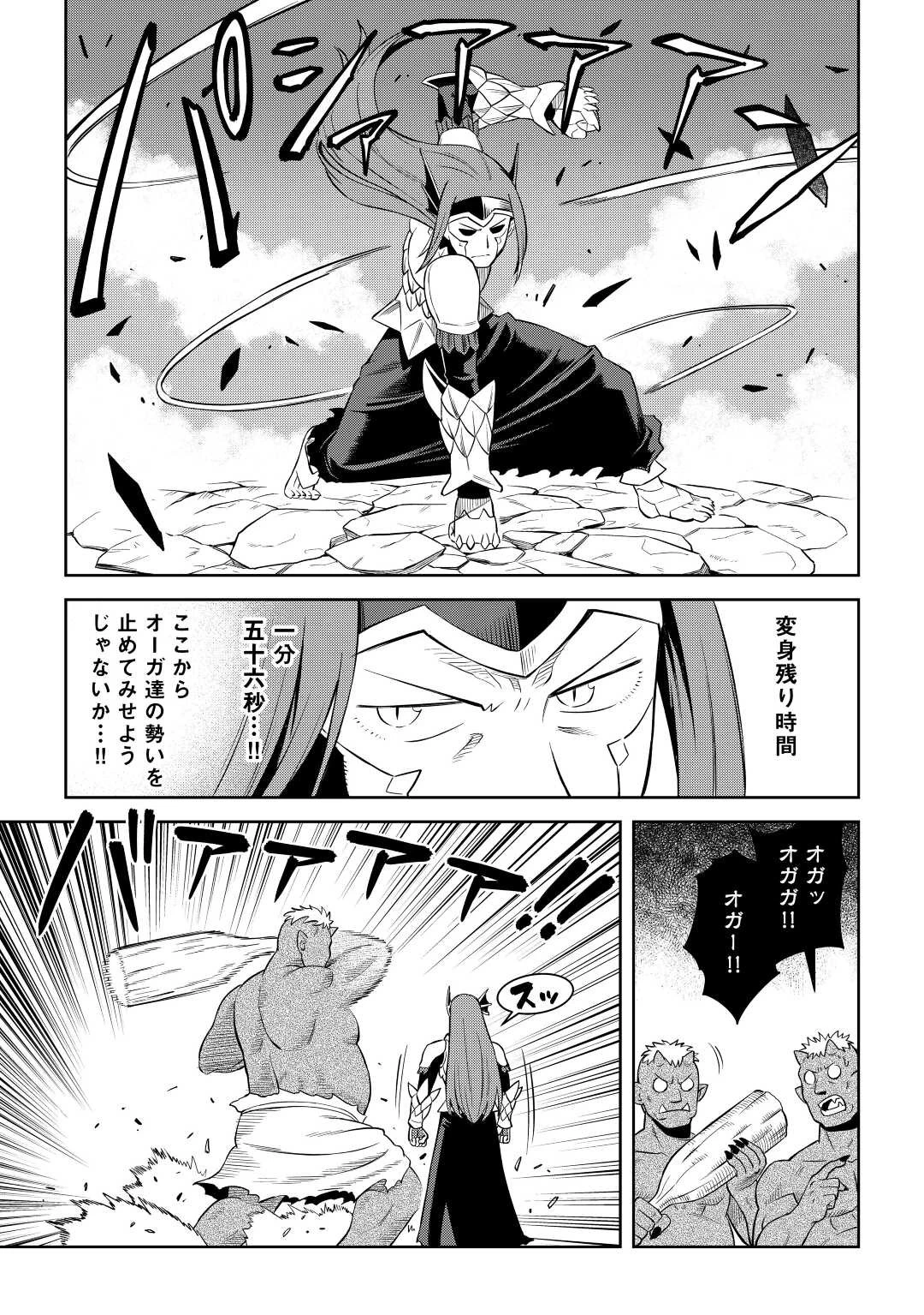 とあるおっさんのVRMMO活動記 第86.1話 - 13