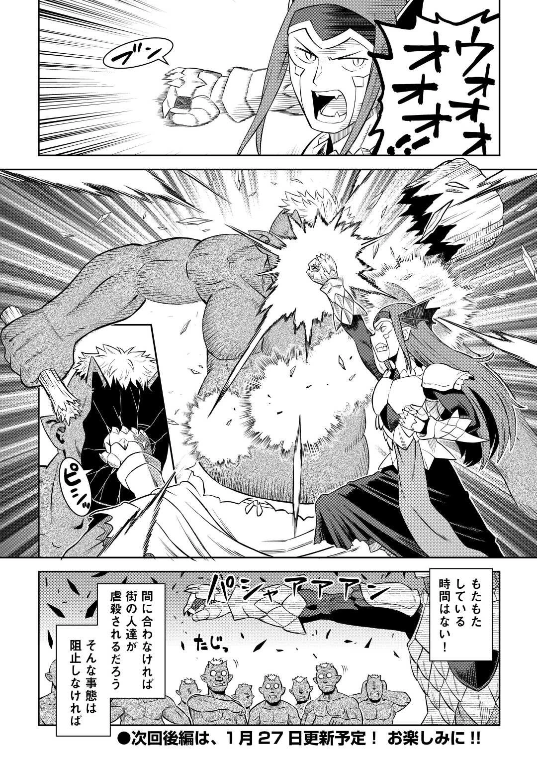 とあるおっさんのVRMMO活動記 第86.1話 - 14