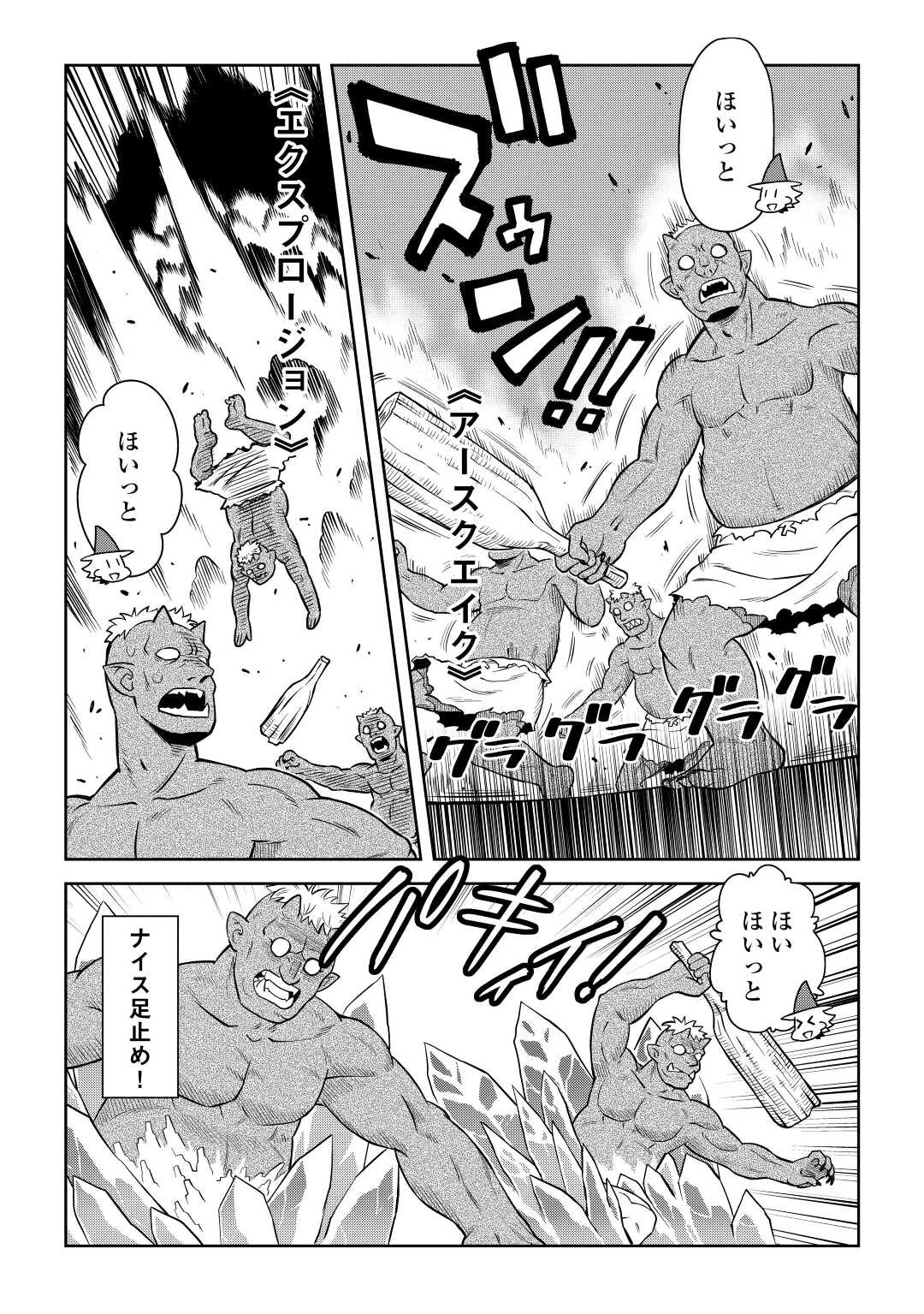 とあるおっさんのVRMMO活動記 第86.2話 - 3