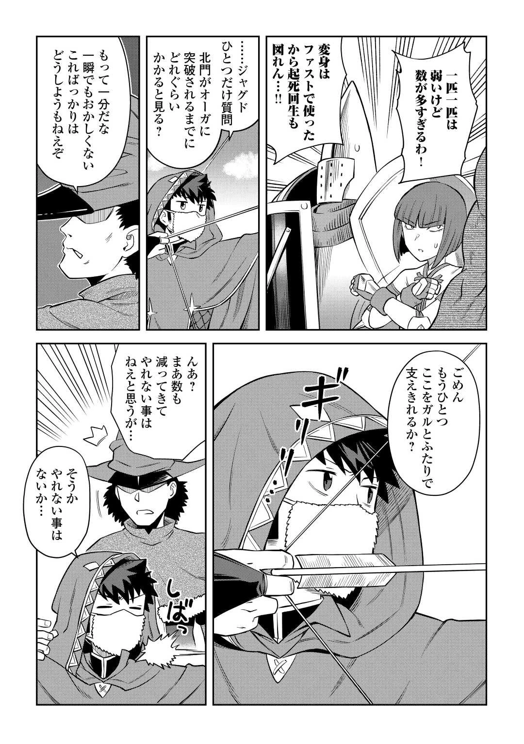 とあるおっさんのVRMMO活動記 第86.2話 - 9