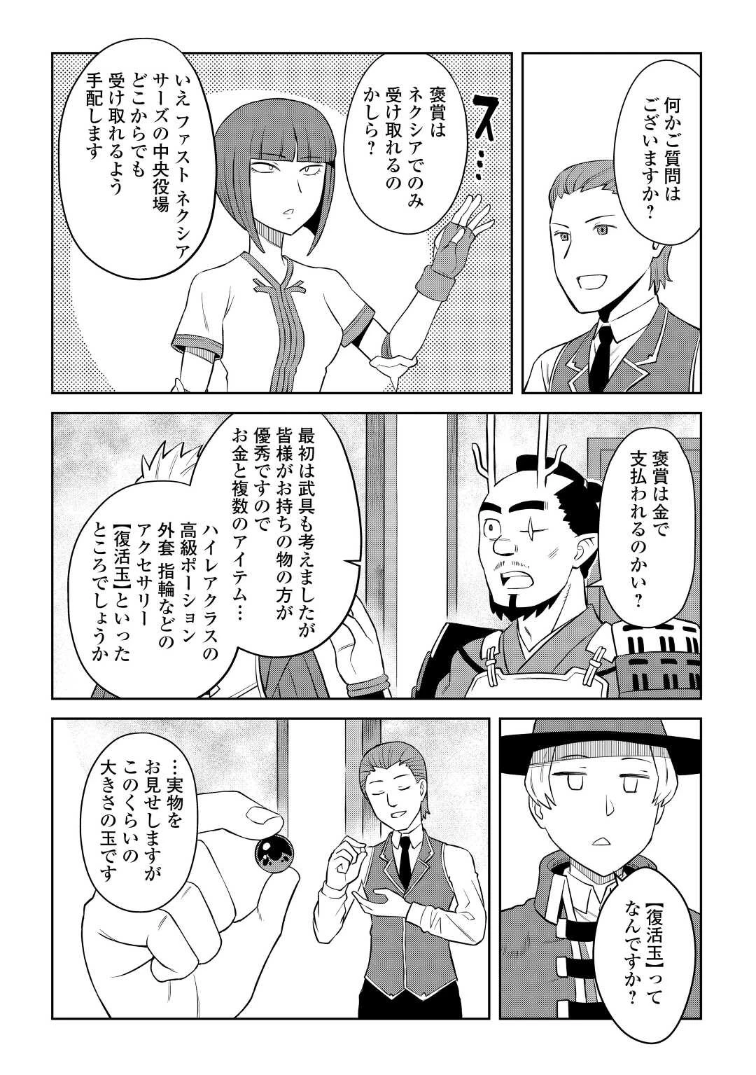 とあるおっさんのVRMMO活動記 第87話 - 2