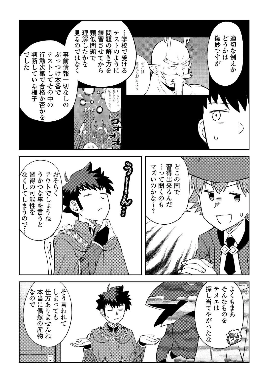 とあるおっさんのVRMMO活動記 第87話 - 7