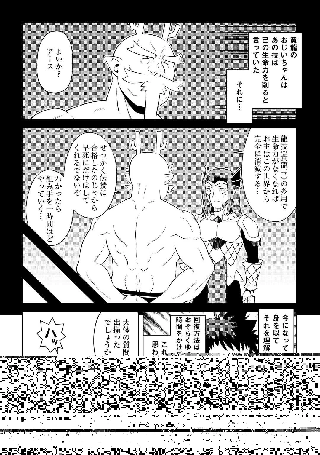 とあるおっさんのVRMMO活動記 第87話 - 8