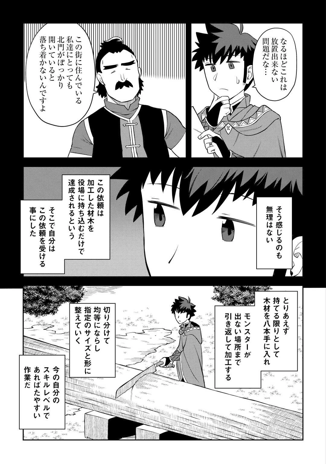 とあるおっさんのVRMMO活動記 第87話 - 13