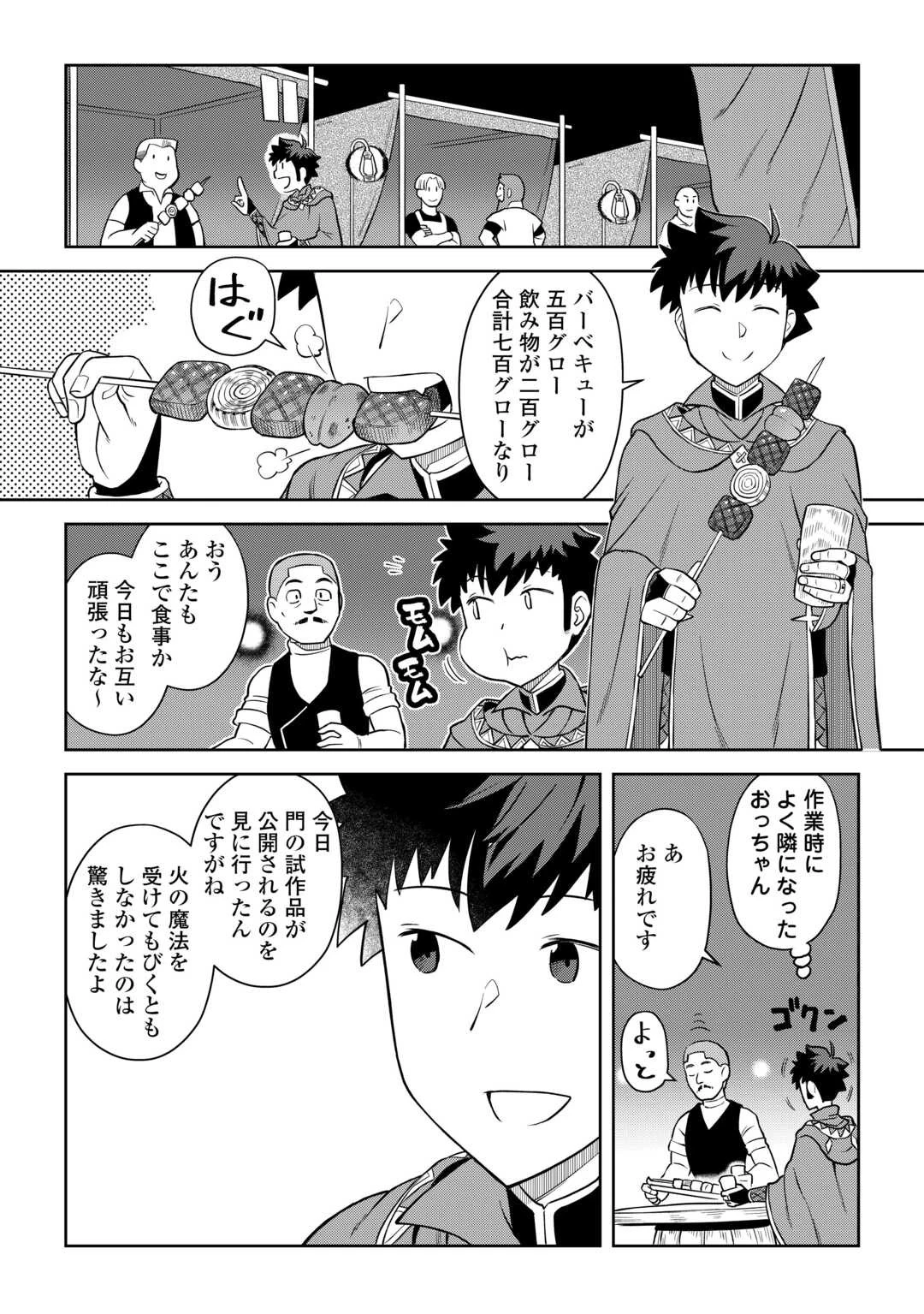 とあるおっさんのVRMMO活動記 第88話 - 5