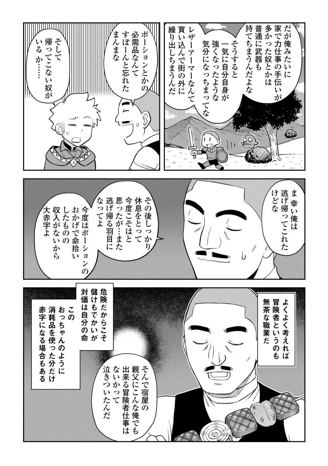 とあるおっさんのVRMMO活動記 第88話 - 8