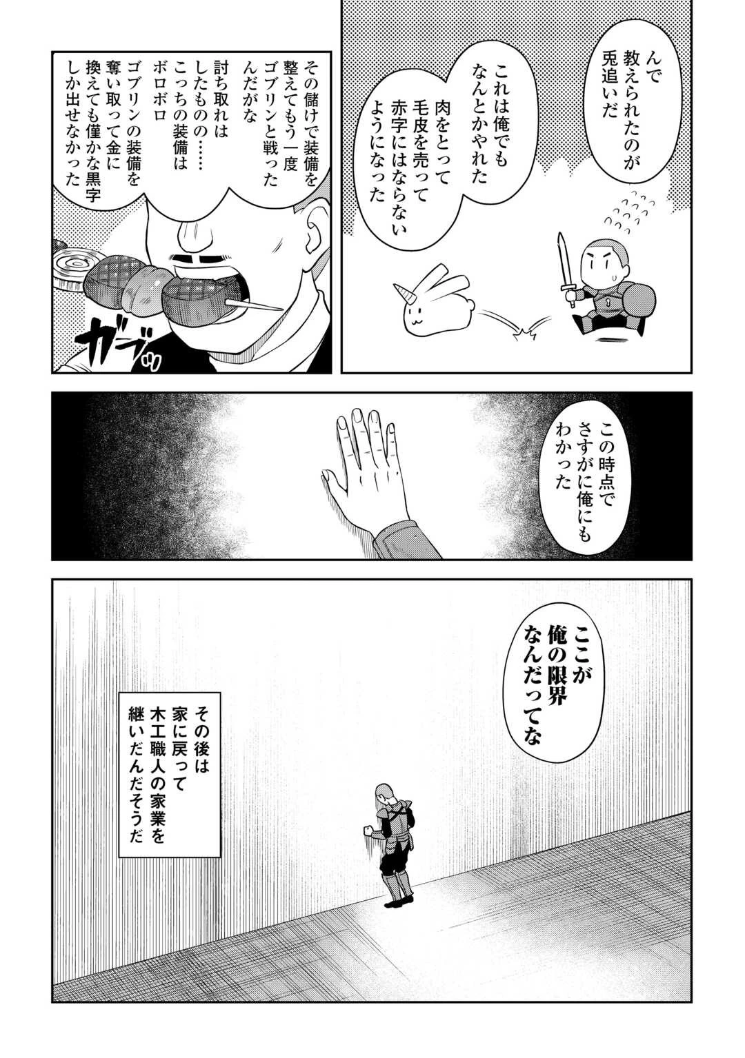 とあるおっさんのVRMMO活動記 第88話 - 9