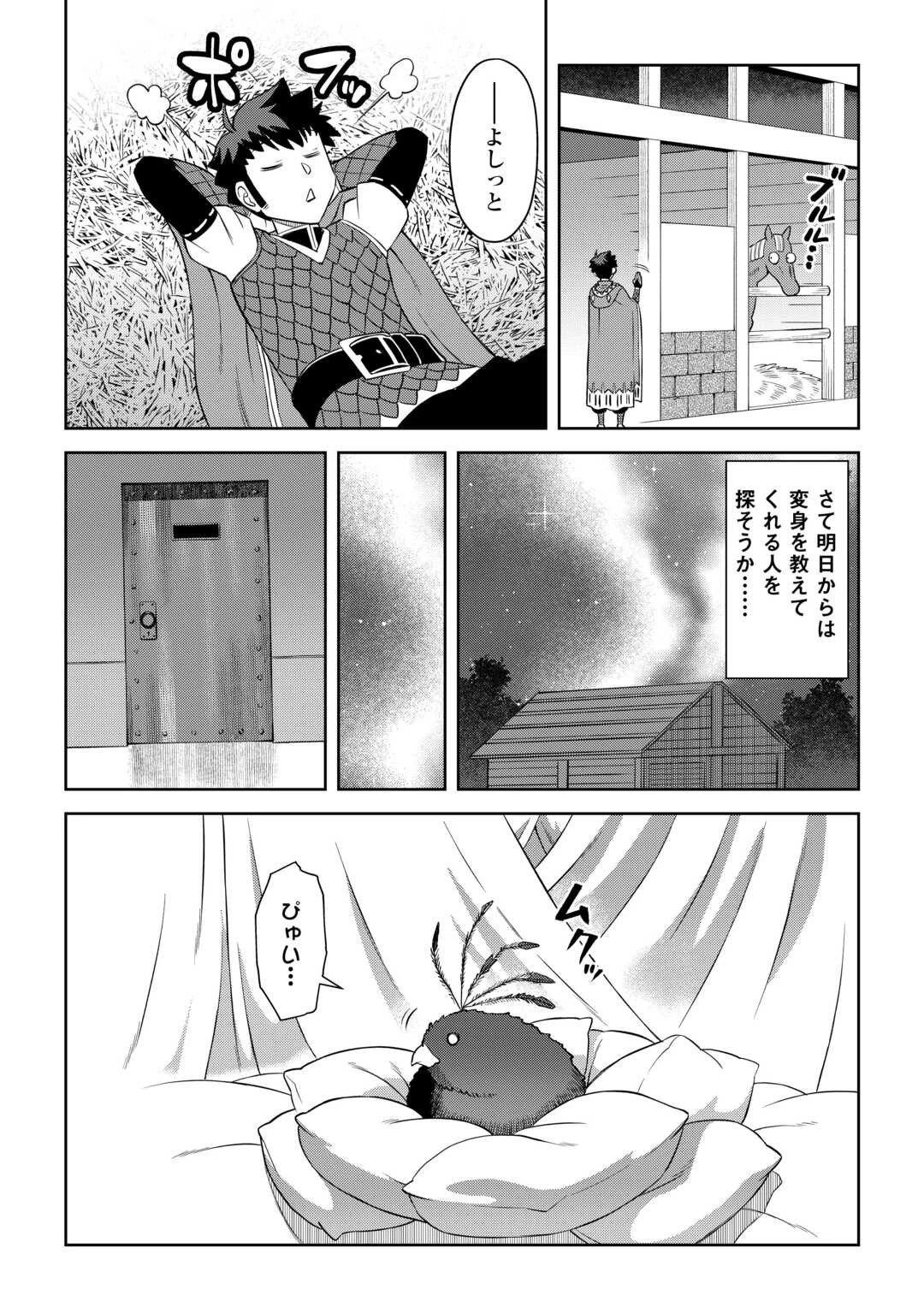 とあるおっさんのVRMMO活動記 第88話 - 17