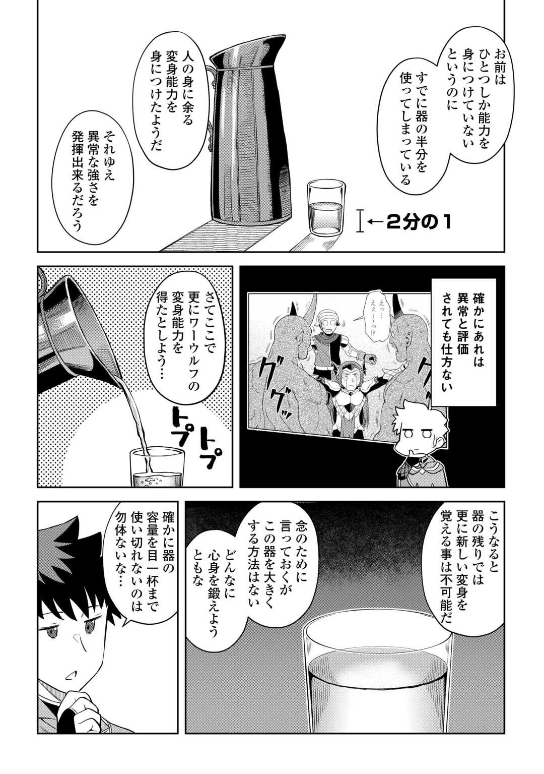 とあるおっさんのVRMMO活動記 第89話 - 4