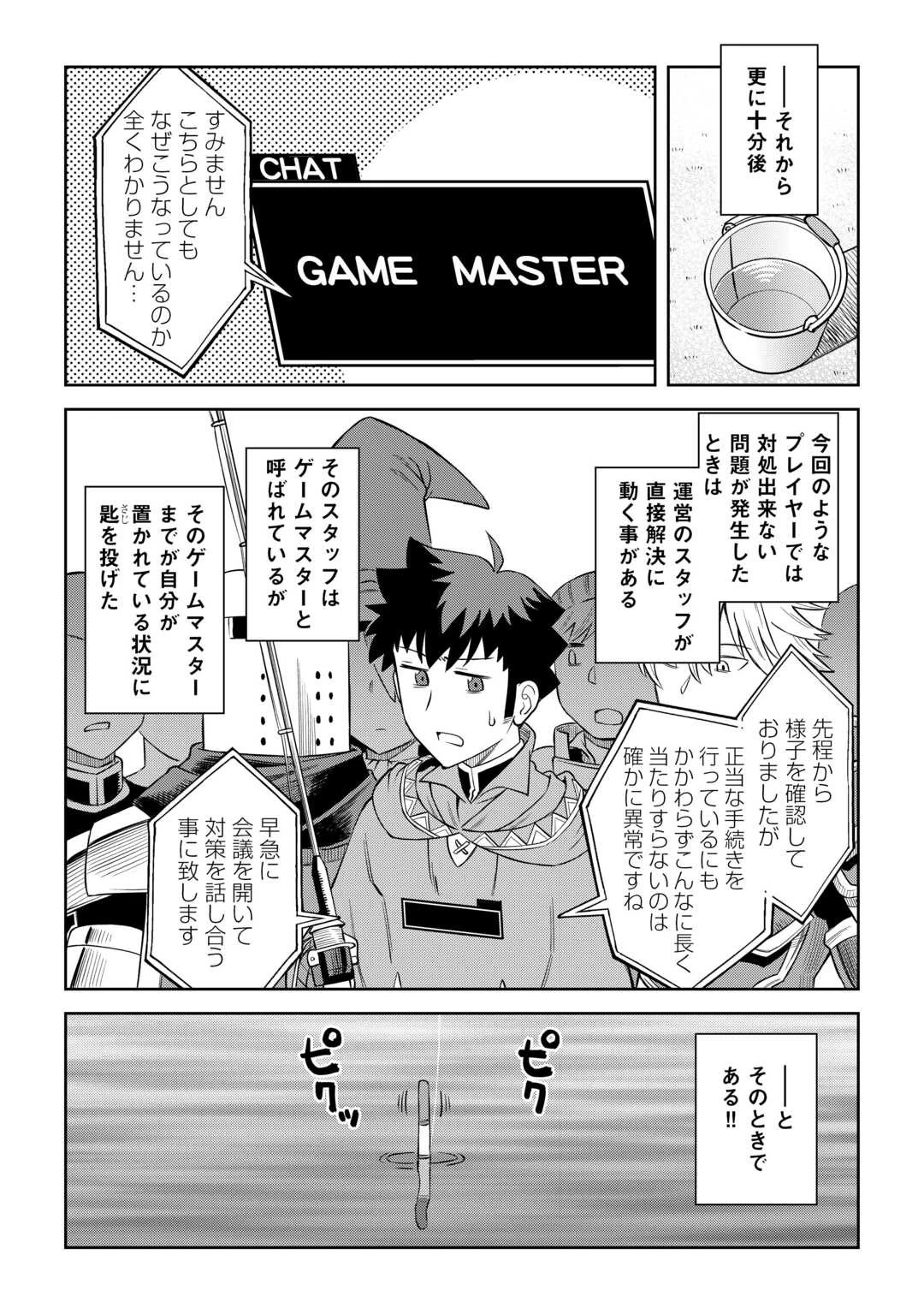 とあるおっさんのVRMMO活動記 第89話 - 11