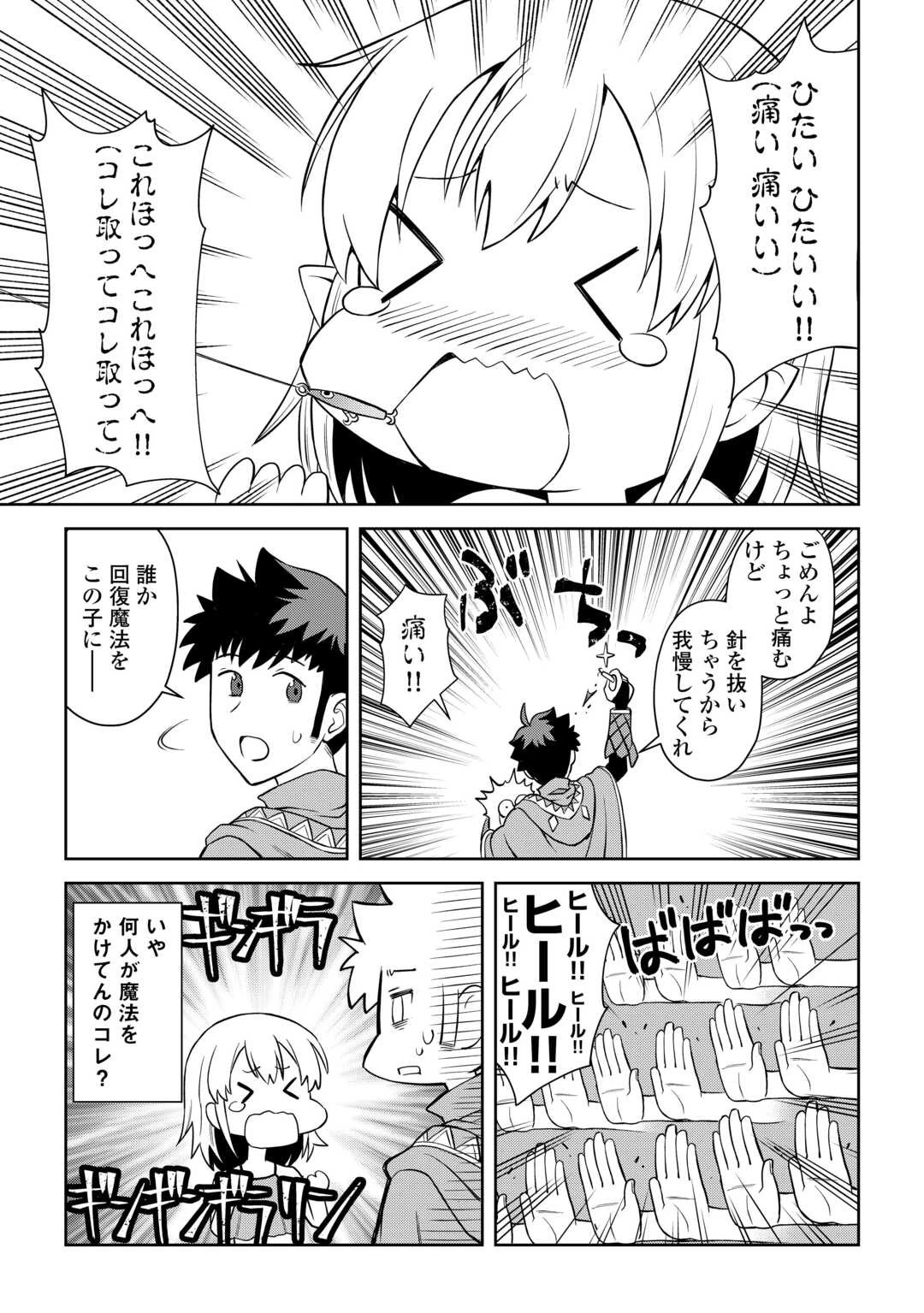 とあるおっさんのVRMMO活動記 第89話 - 15